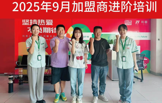 加盟商進(jìn)階培訓(xùn)